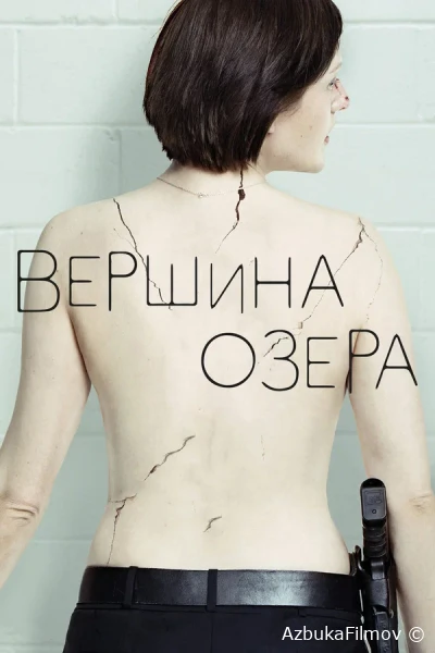 Фильм Вершина озера (2013)