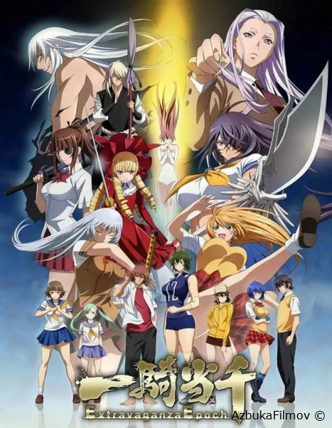 Фильм Школьные войны OVA-2 (2014)