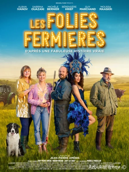 Фильм Фермерское безумие (2022)