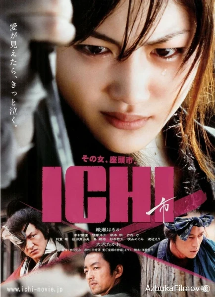 Фильм Ичи (2008)