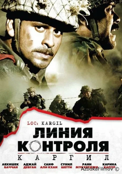 Фильм Линия контроля (2003)