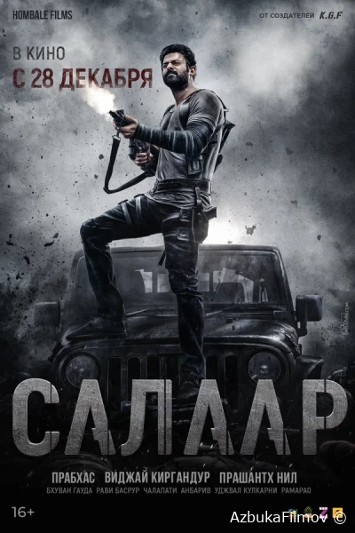 Фильм Салаар: Часть 1 – Примирение (2023)