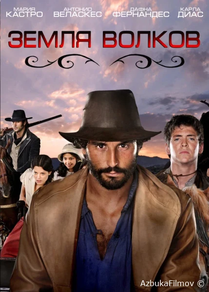 Фильм Земля волков (2010)
