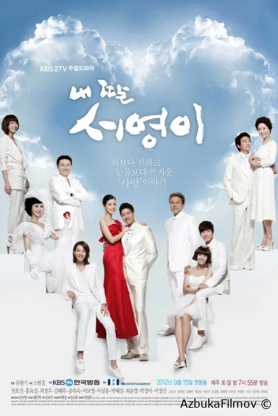 Фильм Моя дочь Со-ён (2012)
