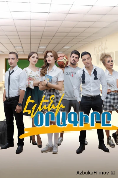 Фильм Дневник Элен (2017)