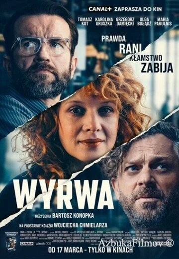 Фильм Брешь (2023)