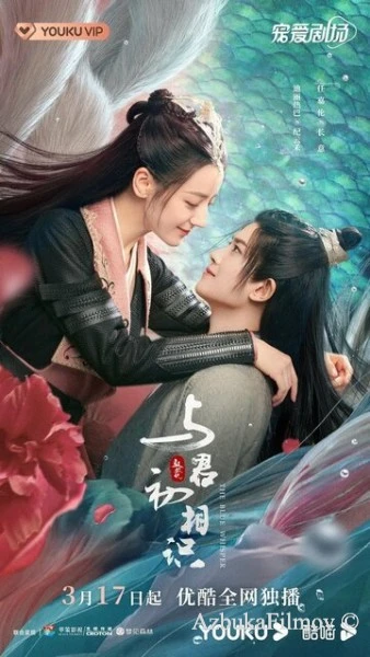 Фильм Синий шёпот (2022)
