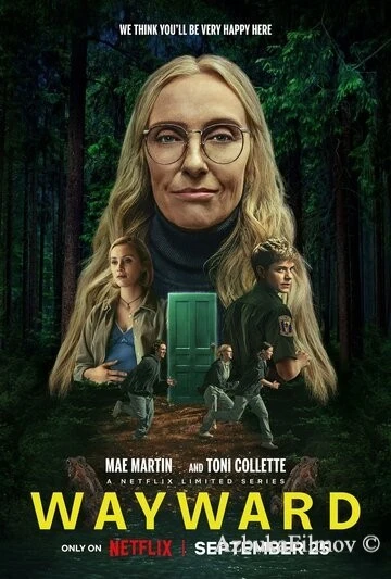 Фильм Непослушные (2025)