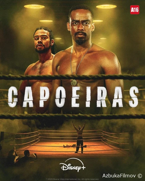 Фильм Капоэйра (2025)