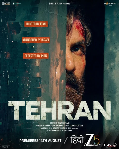 Фильм Тегеран (2025)