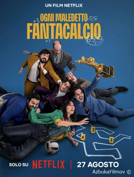 Фильм Нас погубил фэнтези-футбол (2025)