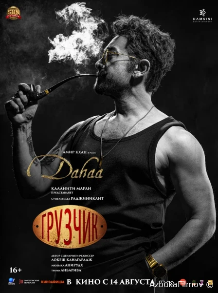 Фильм Грузчик (2025)