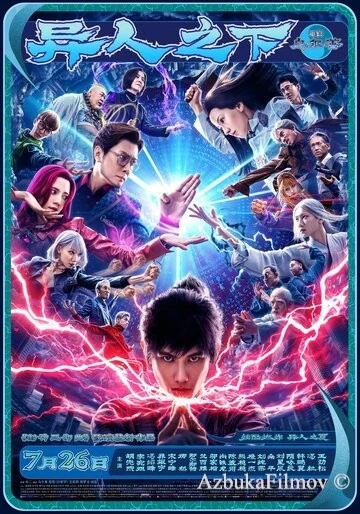 Фильм Изгой (2024)