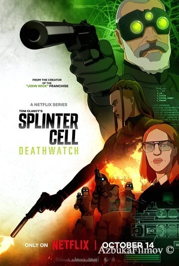 Фильм Splinter Cell: Караул смерти (2025)