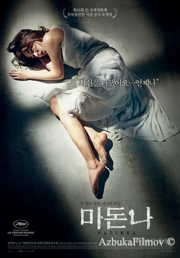 Фильм Мадонна (2015)