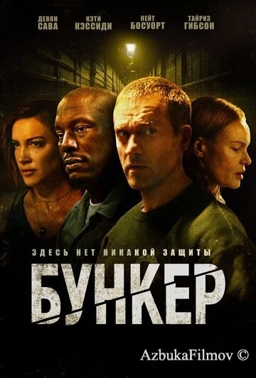 Фильм Бункер (2025)