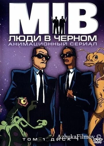 Фильм Люди в чёрном (1997)