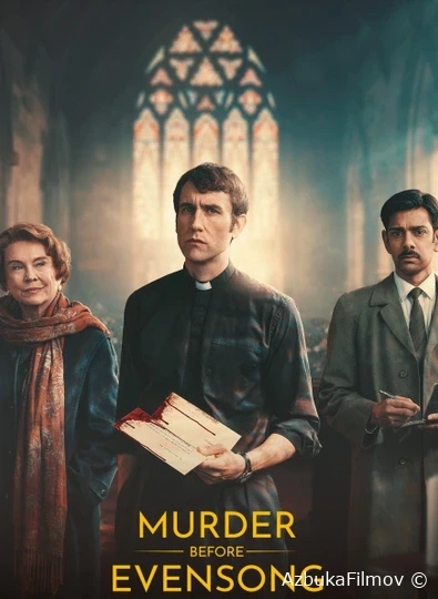 Фильм Убийство перед вечерней (2025)