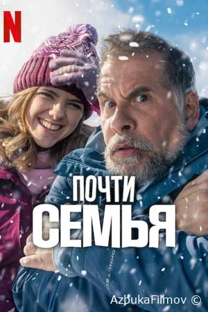 Фильм Почти семья (2025)