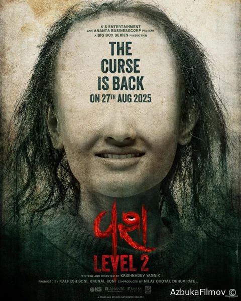 Фильм Одержимость 2 (2025)
