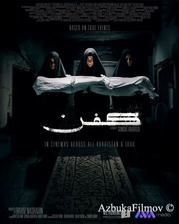 Фильм Саван (2024)