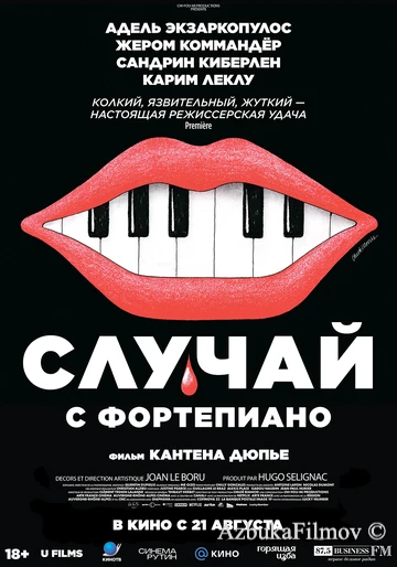 Фильм Случай с фортепиано (2025)