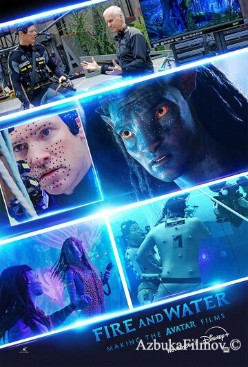 Фильм Огонь и вода: Создание «Аватаров» (2025)