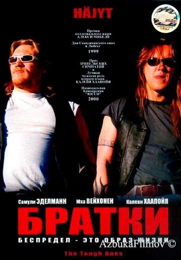 Фильм Братки 1 (1998)