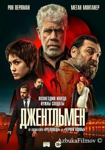Фильм Джентльмен (2025)