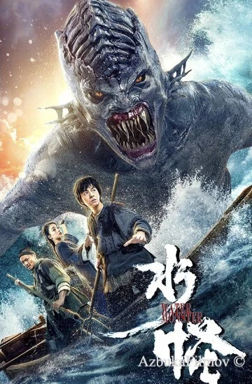 Фильм Водяной 1 (2019)