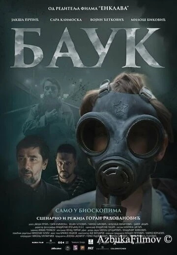 Фильм Лесной царь (2024)
