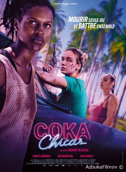 Фильм Кока девочки (2025)