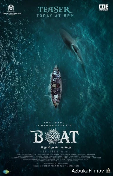 Фильм Лодка (2024)