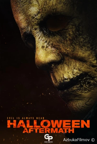 Фильм Хэллоуин: Последствия (2025)
