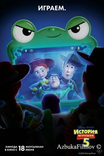 Фильм История игрушек 5 (2026)