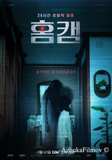Фильм Домашняя камера (2025)