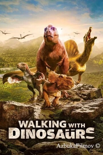 Фильм Прогулки с динозаврами (2025)