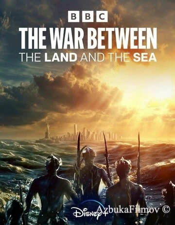 Фильм Война между сушей и морем (2025)
