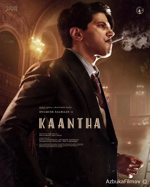 Фильм Канта (2025)