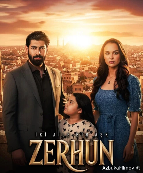 Фильм Зерхун (2025)
