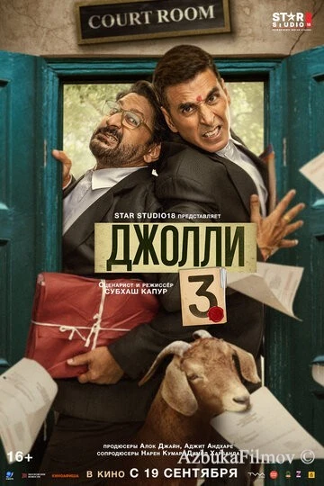 Фильм Джолли 3 (2025)