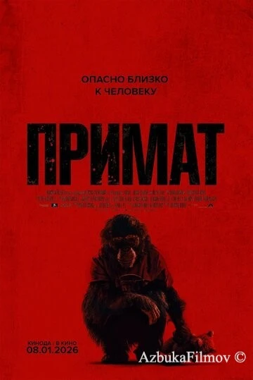 Фильм Примат (2025)