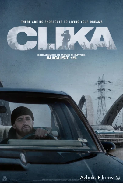 Фильм Клика (2026)