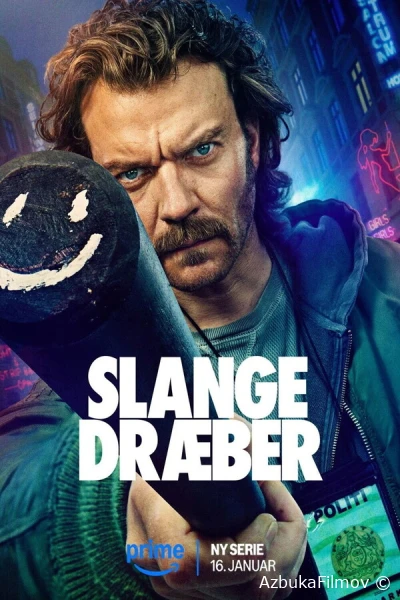 Фильм Истребитель гадов (2026)