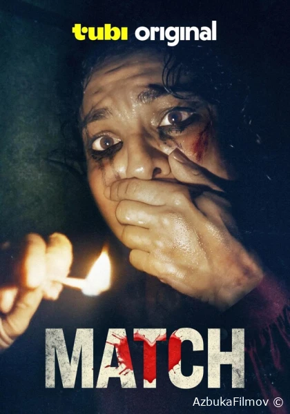 Фильм Мэтч (2025)