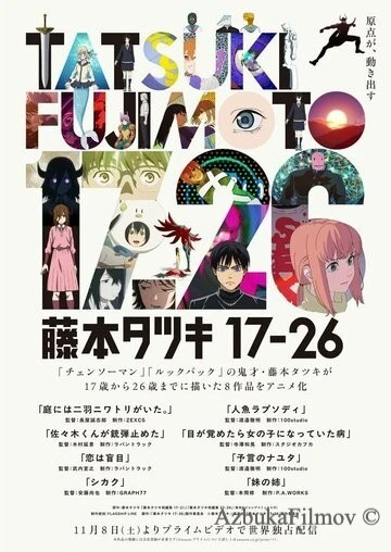 Фильм Тацуки Фудзимото: С 17 до 26 (2025)