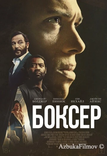 Фильм Боксёр (2025)