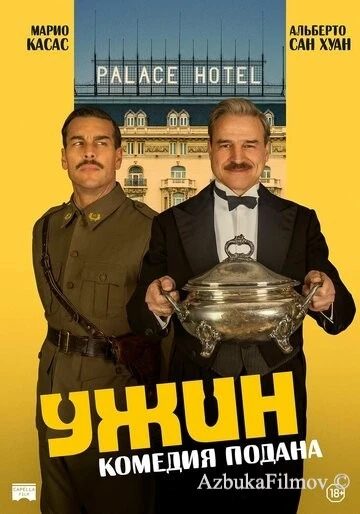 Фильм Ужин (2025)