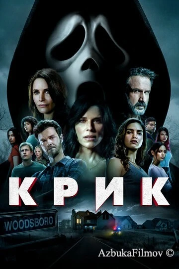 Фильм Крик 5 (2022)