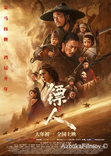 Фильм Клинки хранителей (2026)